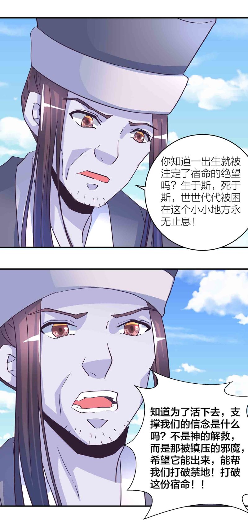 第一掌门免费观看漫画,第182话宿命（下）2图