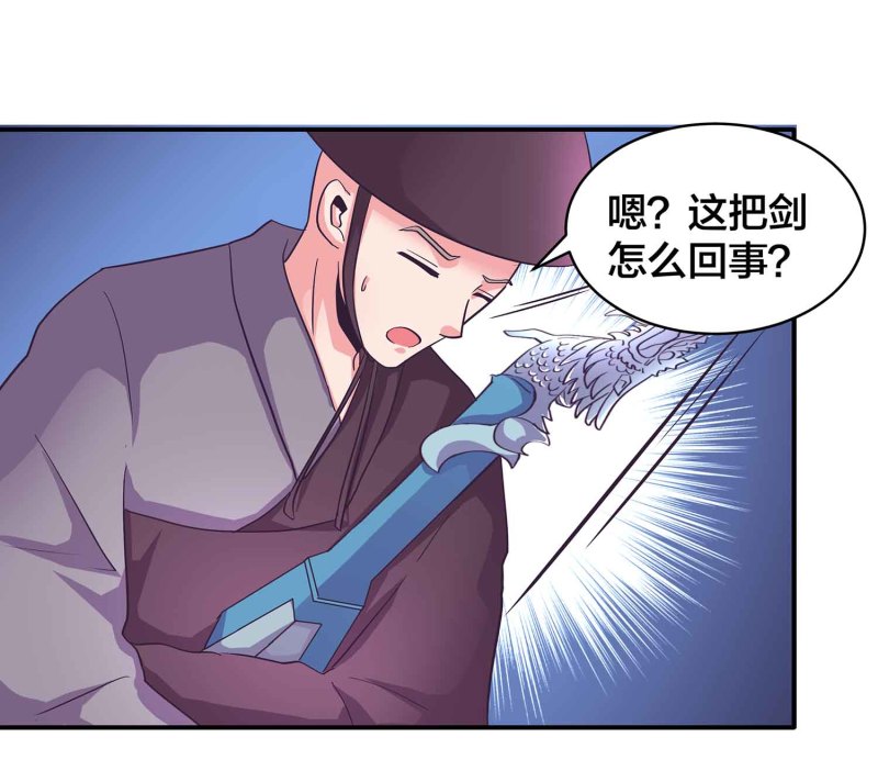 第一掌门漫画,第95话 我的女人我来保护2图