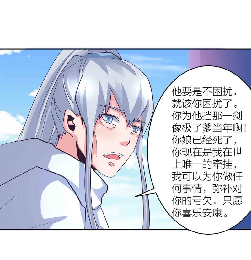 第一掌门有小说吗漫画,第142话 争宠2图