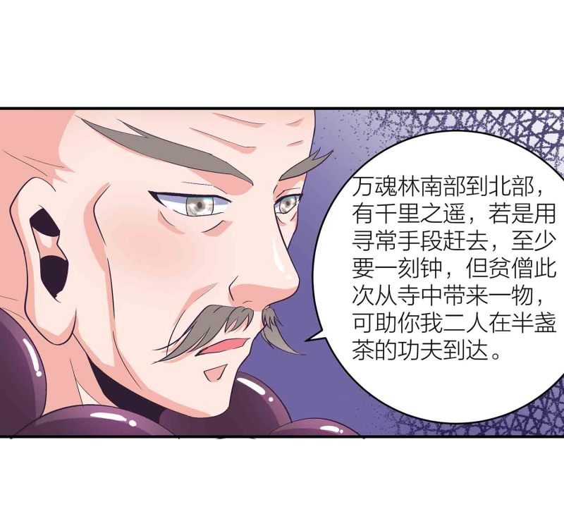 第一掌门褚烬离是哪部小说漫画,第114话 逃离秘境2图