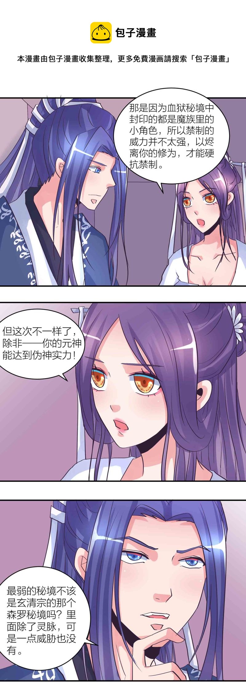 第一掌门在线阅读漫画,第166话 开饭时间到1图