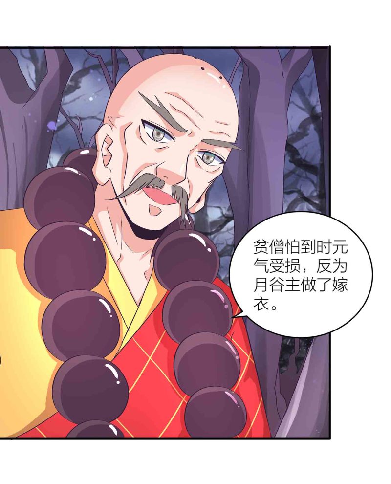 第一掌门人漫画,第114话 逃离秘境1图