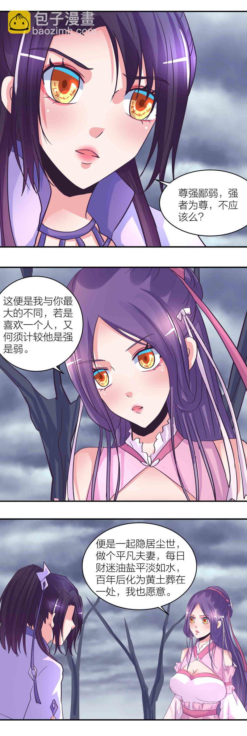 第一掌门漫画,第185话心中的告白2图