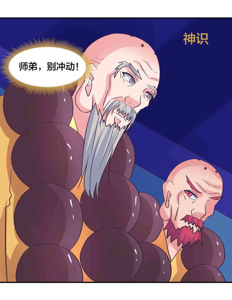 第一掌骨全息图漫画,第186话 众矢之的2图