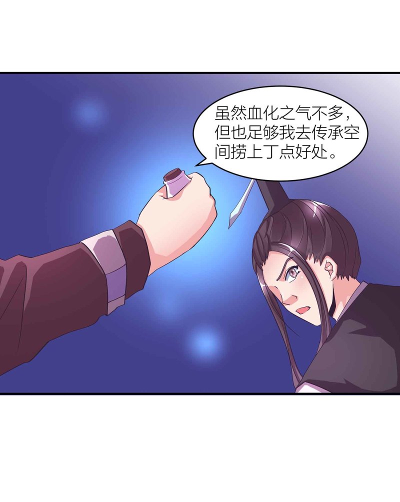 第一掌骨和第二掌骨图漫画,第109话 抢夺大道1图