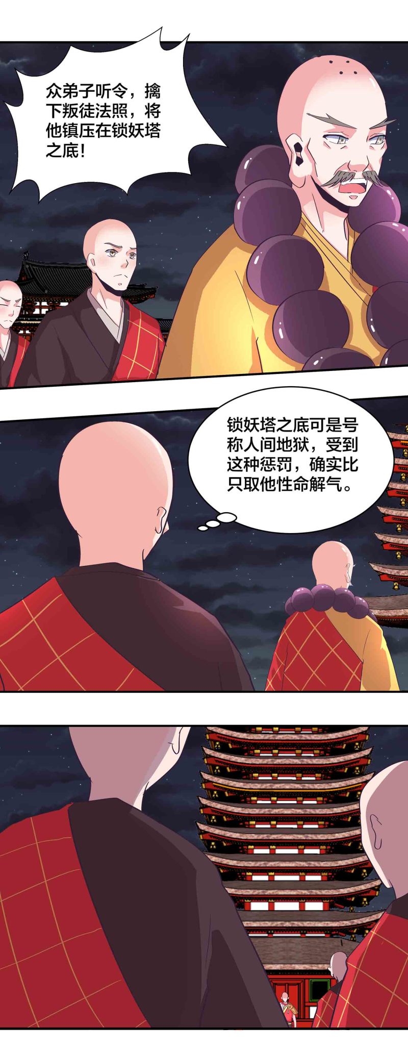 第一掌门漫画免费看漫画,第158话 殷风幽现身2图