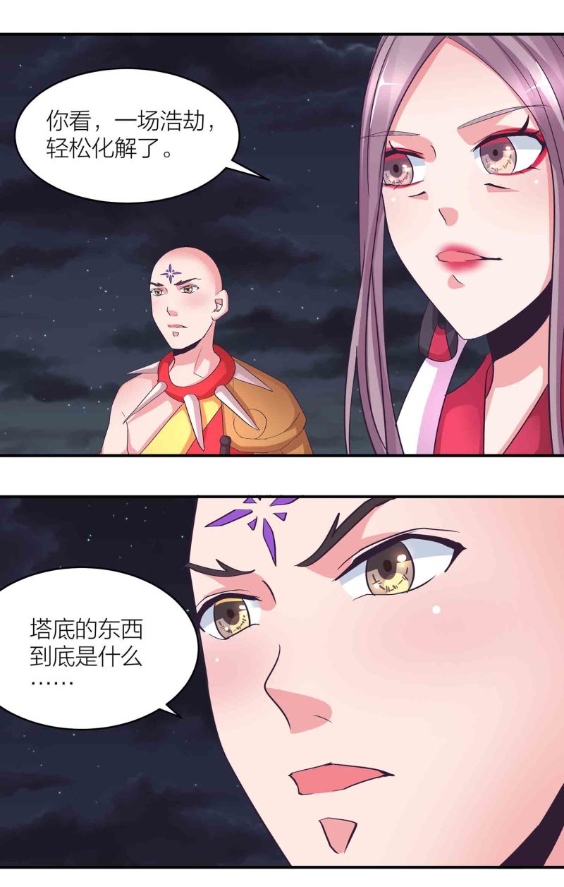 第一掌门免费观看漫画,第161话 选择2图