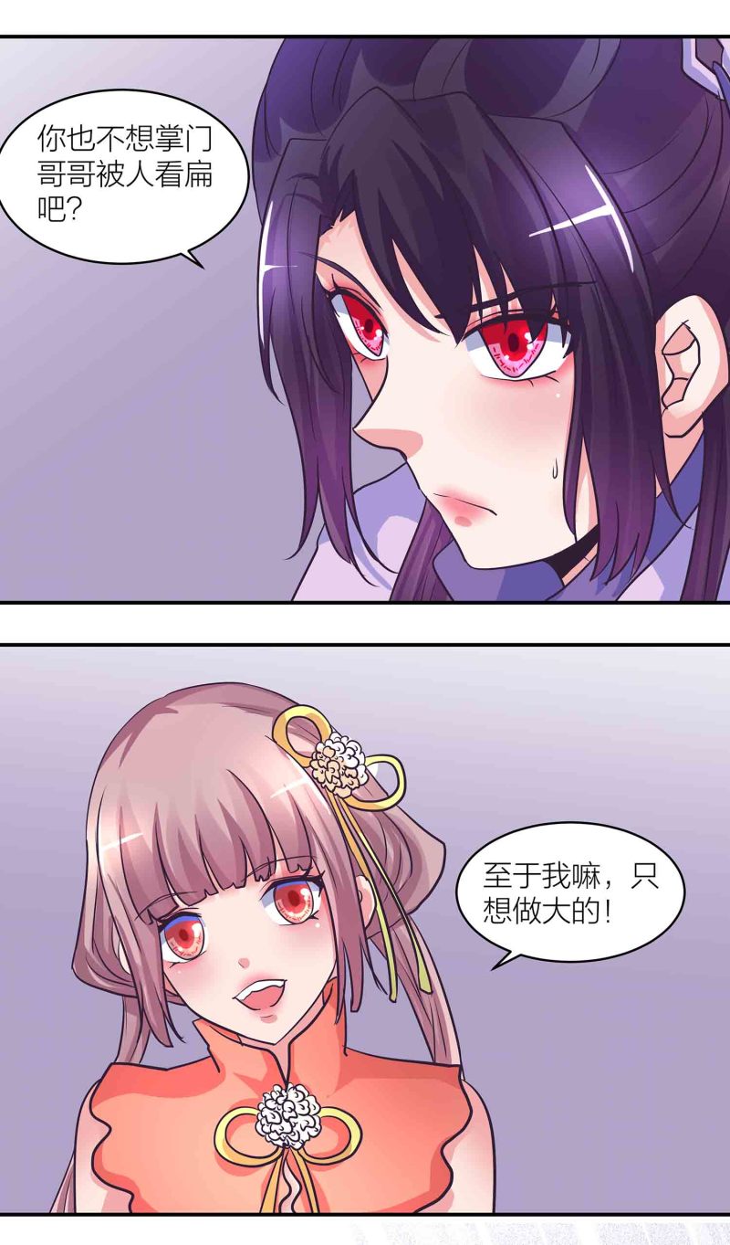 第一掌门漫画,第200话你是我的女人1图