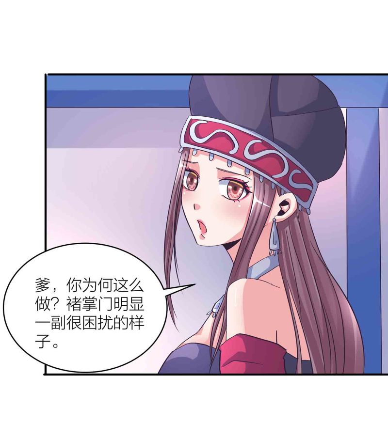 第一掌门有小说吗漫画,第142话 争宠1图