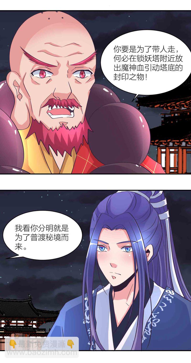 第一掌门小说结局漫画,第160话 万妖出塔1图