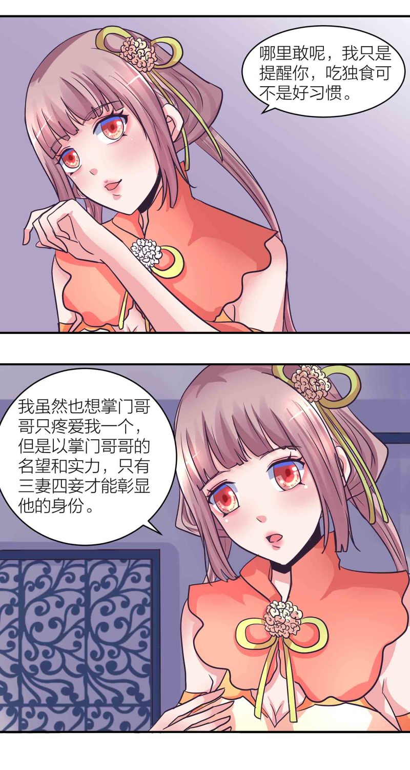 第一掌门漫画免费看漫画,第200话 你是我的女人2图