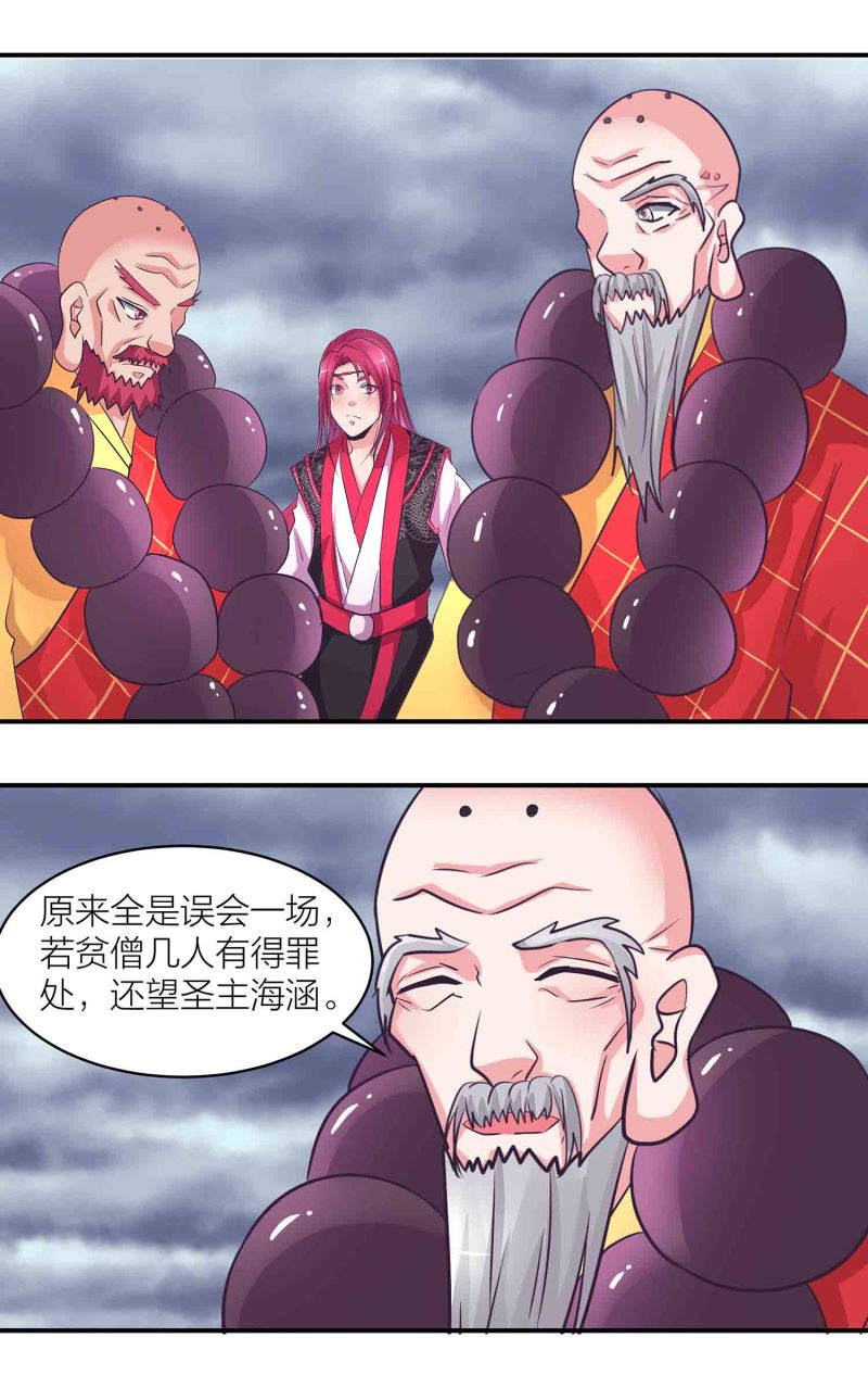 第一掌门漫画下拉式漫画,第195话 情深命浅1图