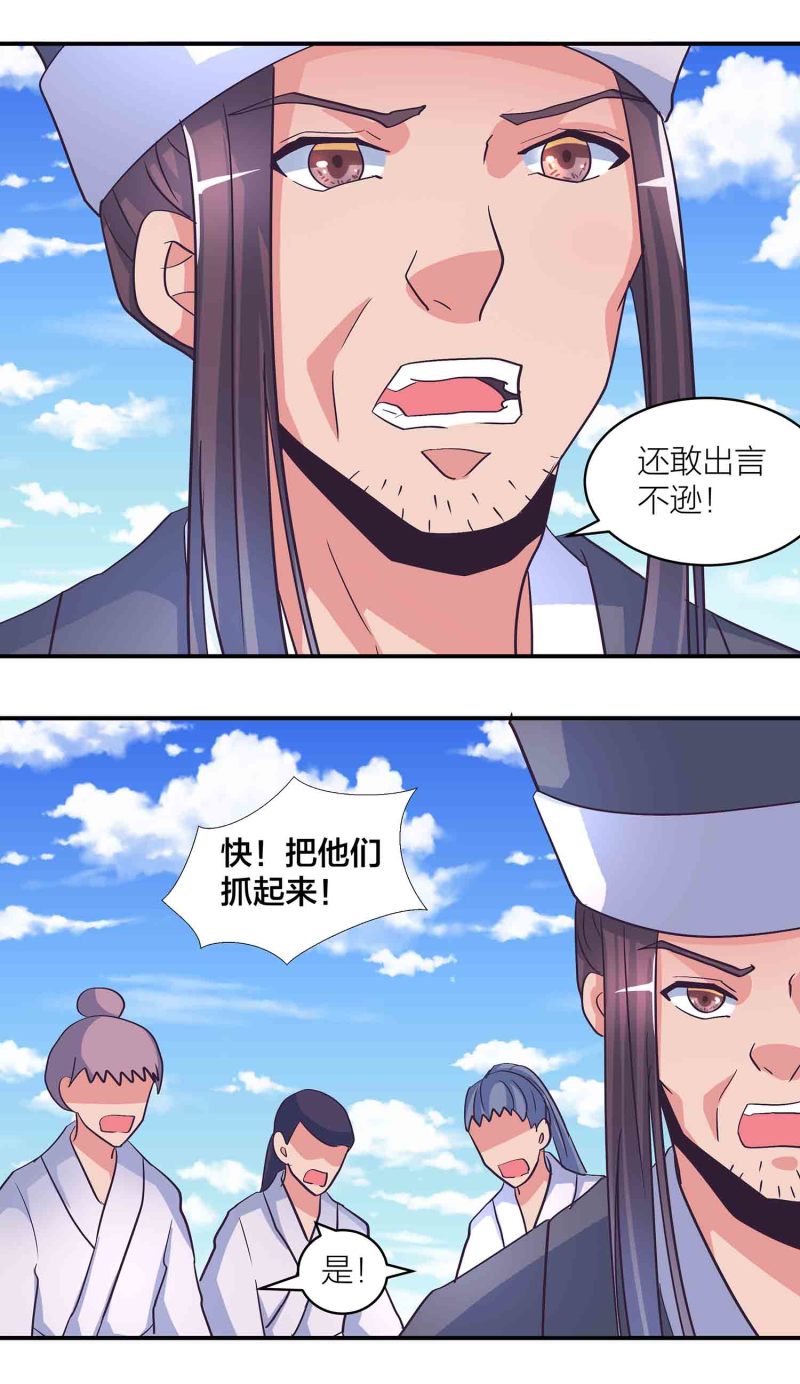 第一掌门免费观看漫画,第180话恐惧2图