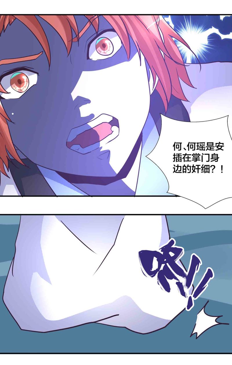 第一掌门免费阅读漫画,第198话 存在的意义2图