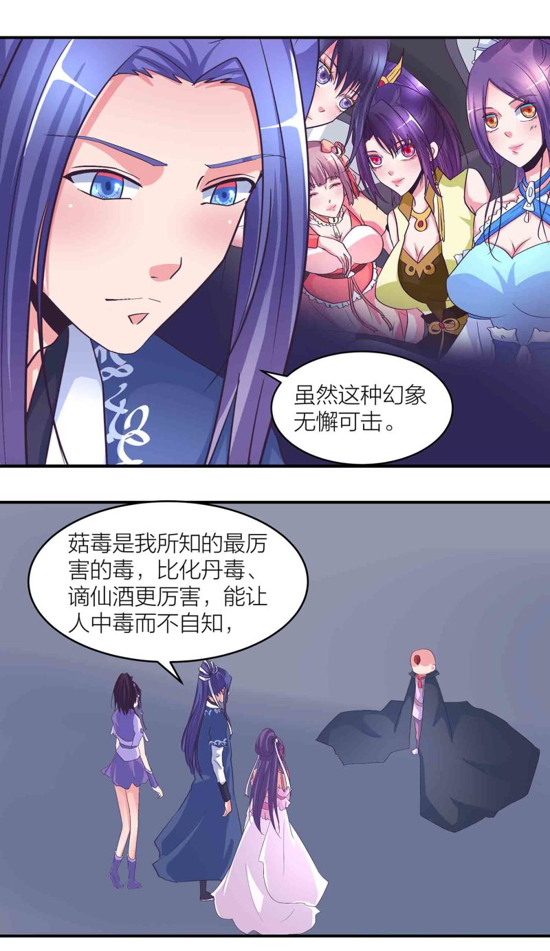 第一掌门漫画免费看漫画,第172话 天王盖地虎2图