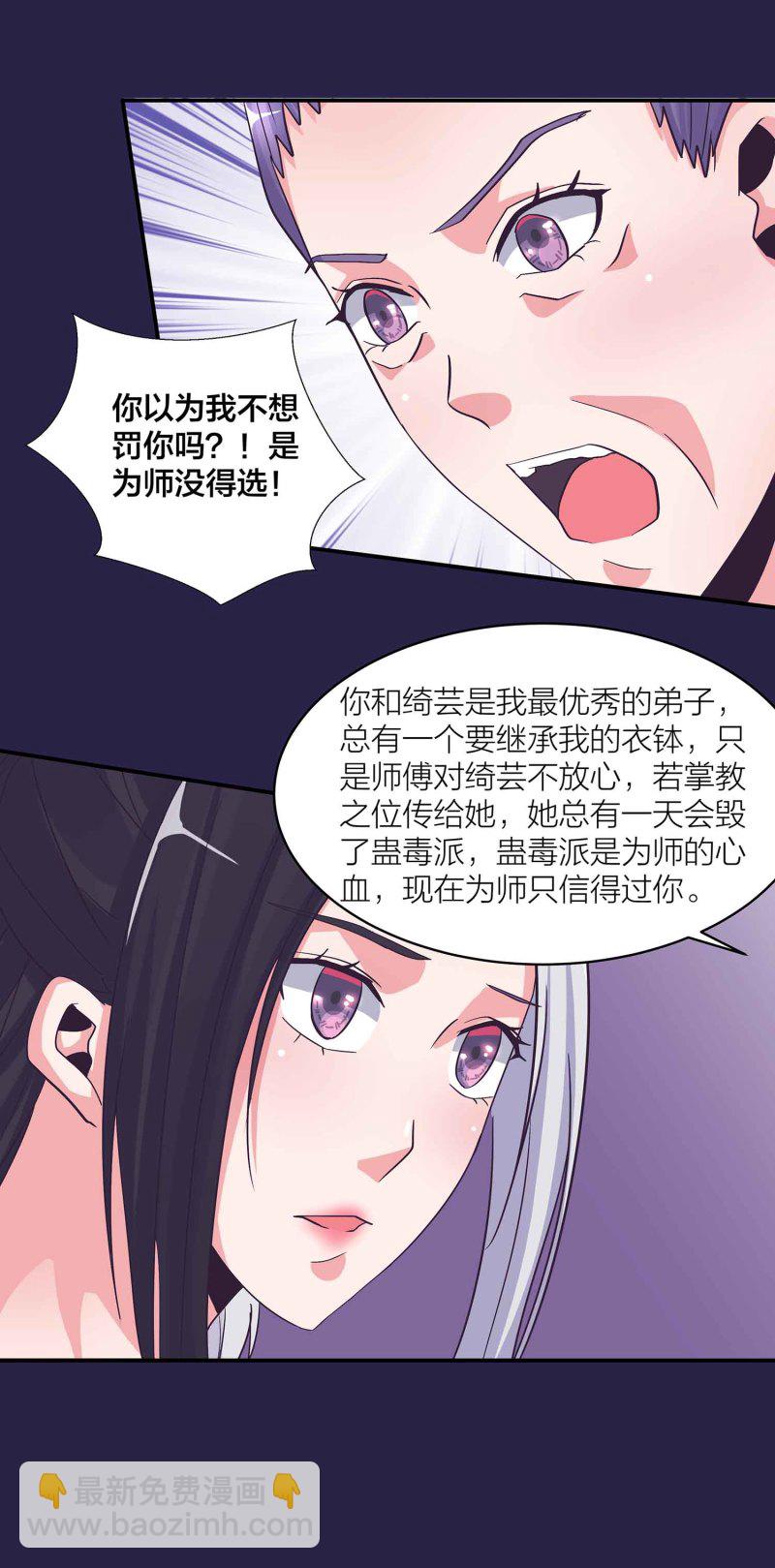 第一掌门漫画下拉式漫画,第132话 恩怨皆空2图