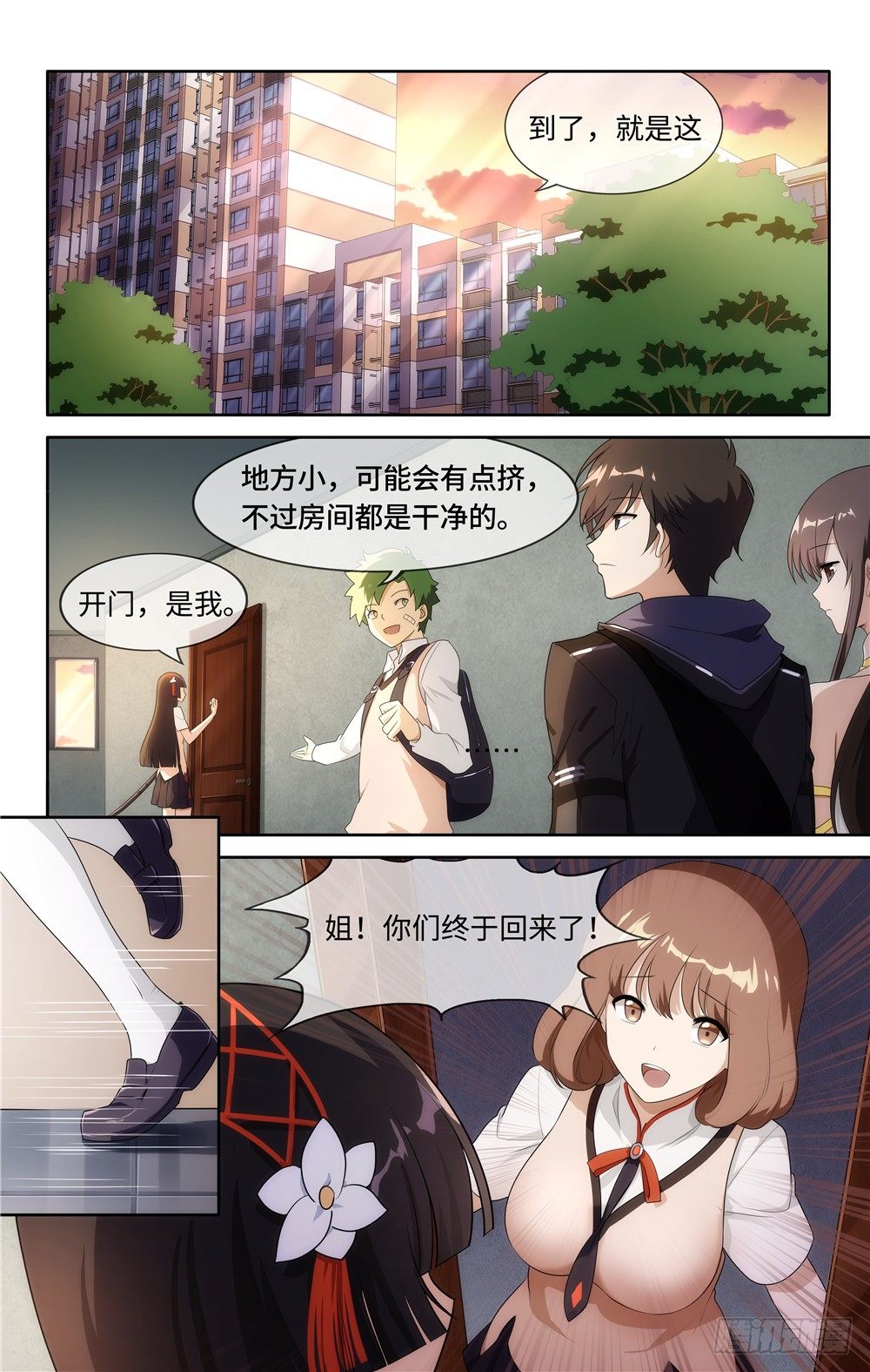 我的守护女友解说漫画,82图