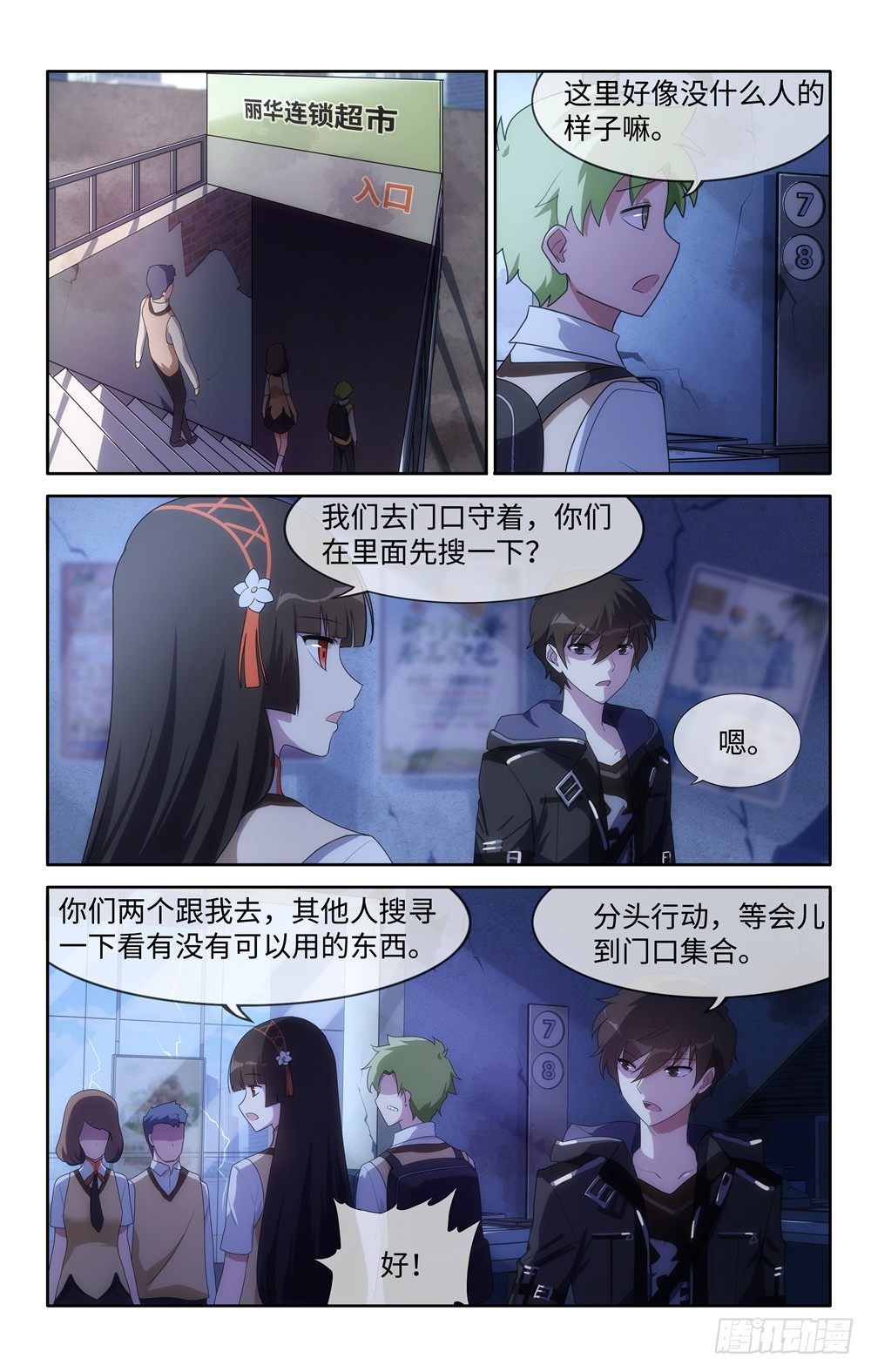 我的守护女友（页漫）漫画,142图