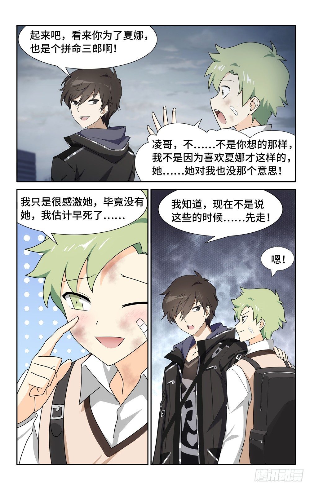 我的守护女友（页漫）漫画,242图