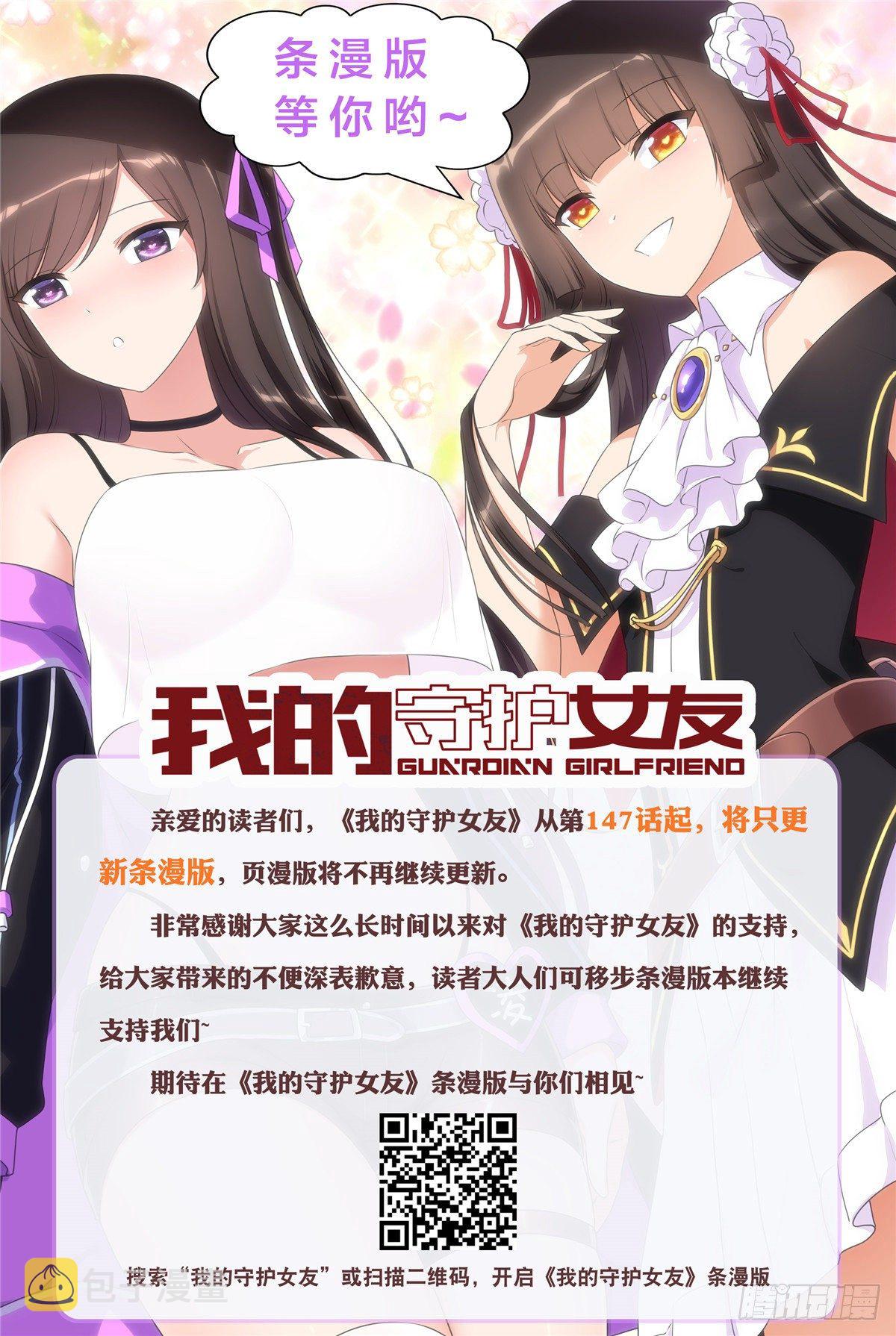 我的守护女友（页漫）漫画,停更公告1图