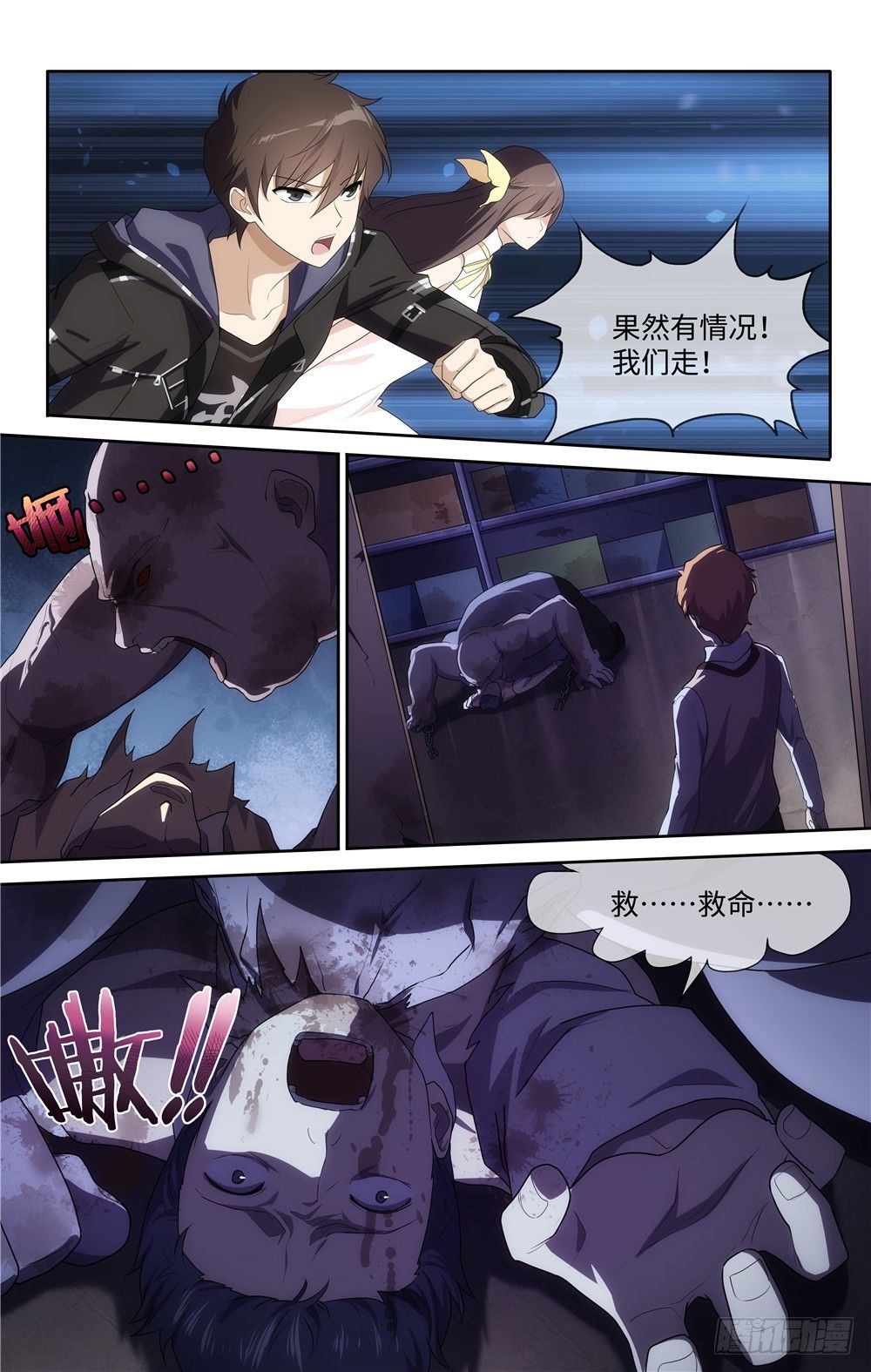 我的守护女友（页漫）漫画,141图