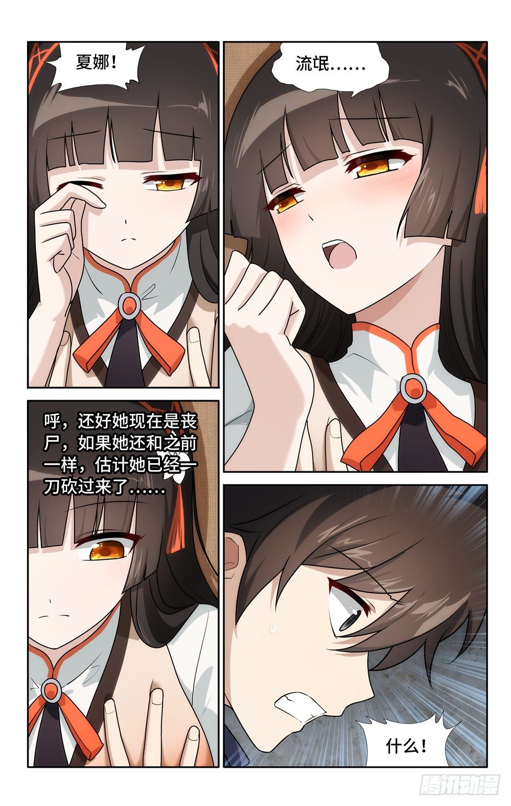 我的守护女友（页漫）漫画,332图