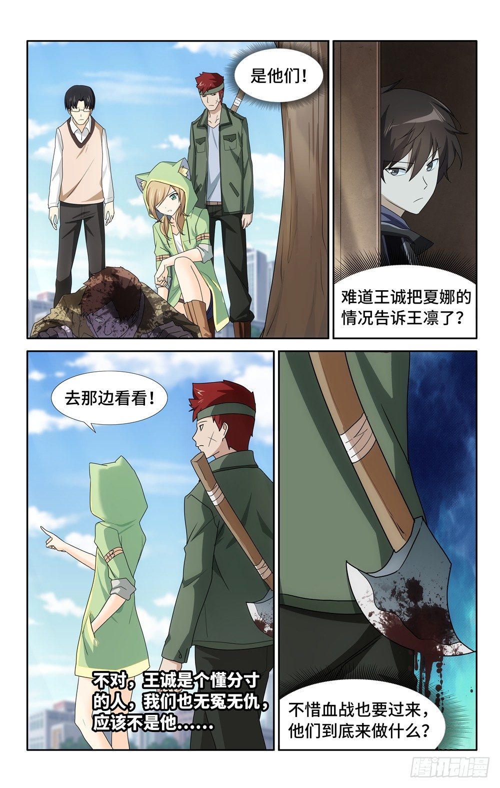 我的守护女友漫画免费阅读漫画,372图