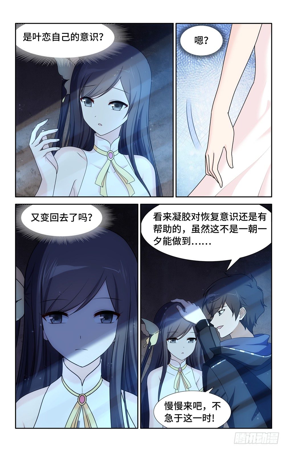 我的守护女友41漫画,332图