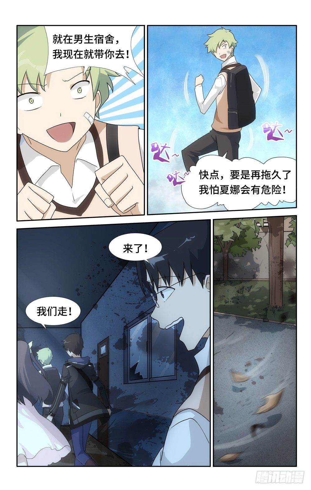 我的守护女友（页漫）漫画,212图