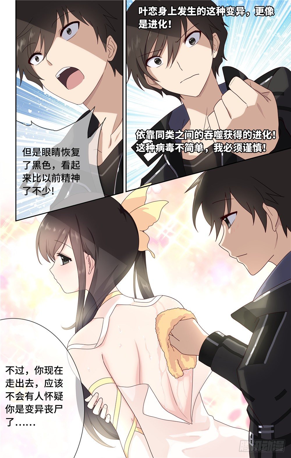 我的守护女友漫画全文免费阅读漫画,41图