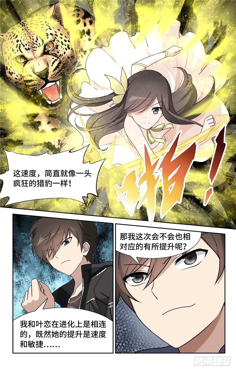 我的守护女友（页漫）漫画,331图