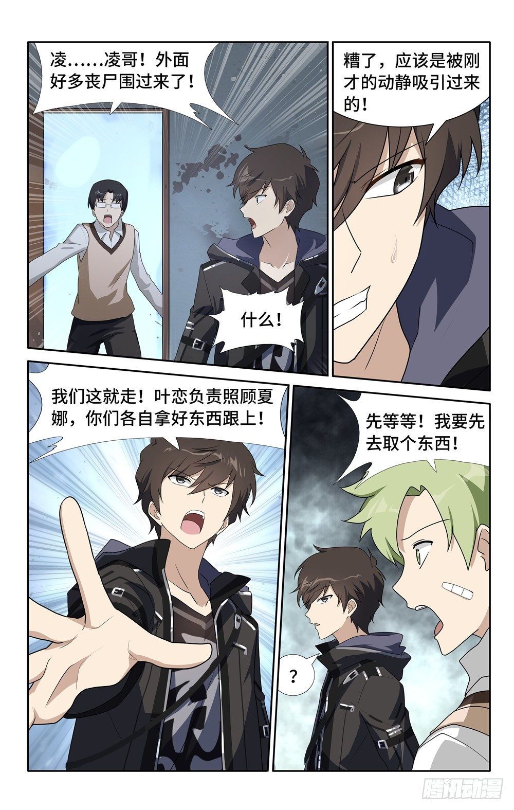 我的守护女友（页漫）漫画,241图
