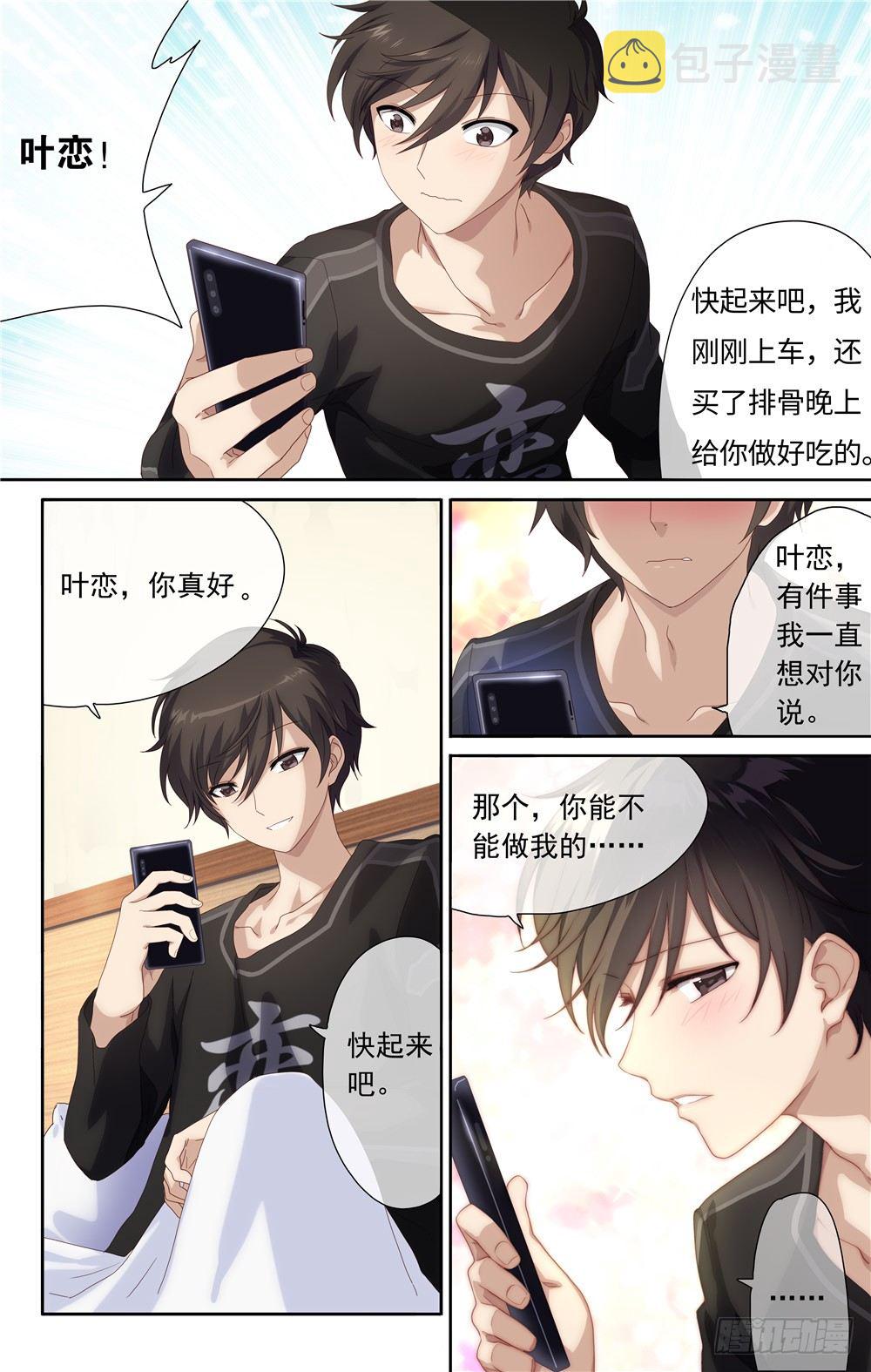 我的守护女友条漫版免费看漫画,11图