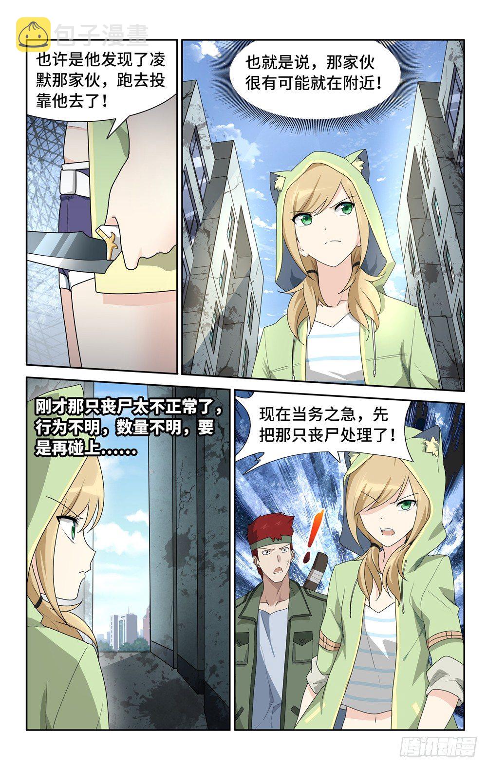 我的守护女友动漫漫画,382图