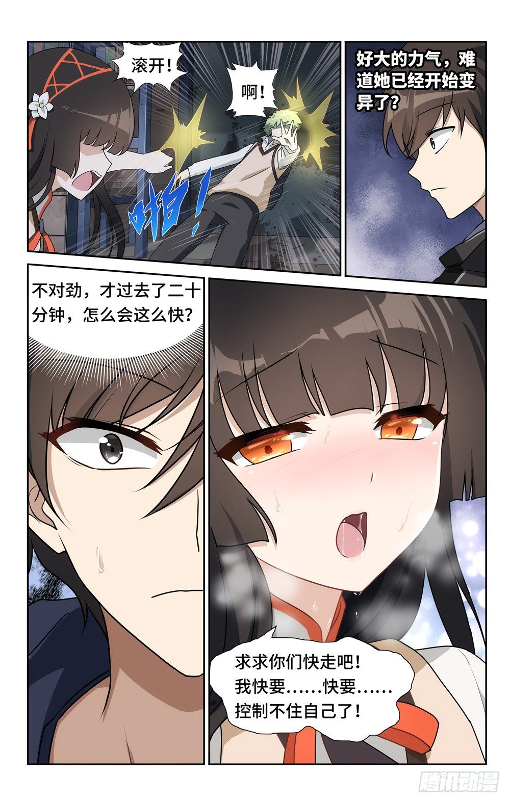 我的守护女友免费漫画下拉式6漫画,231图