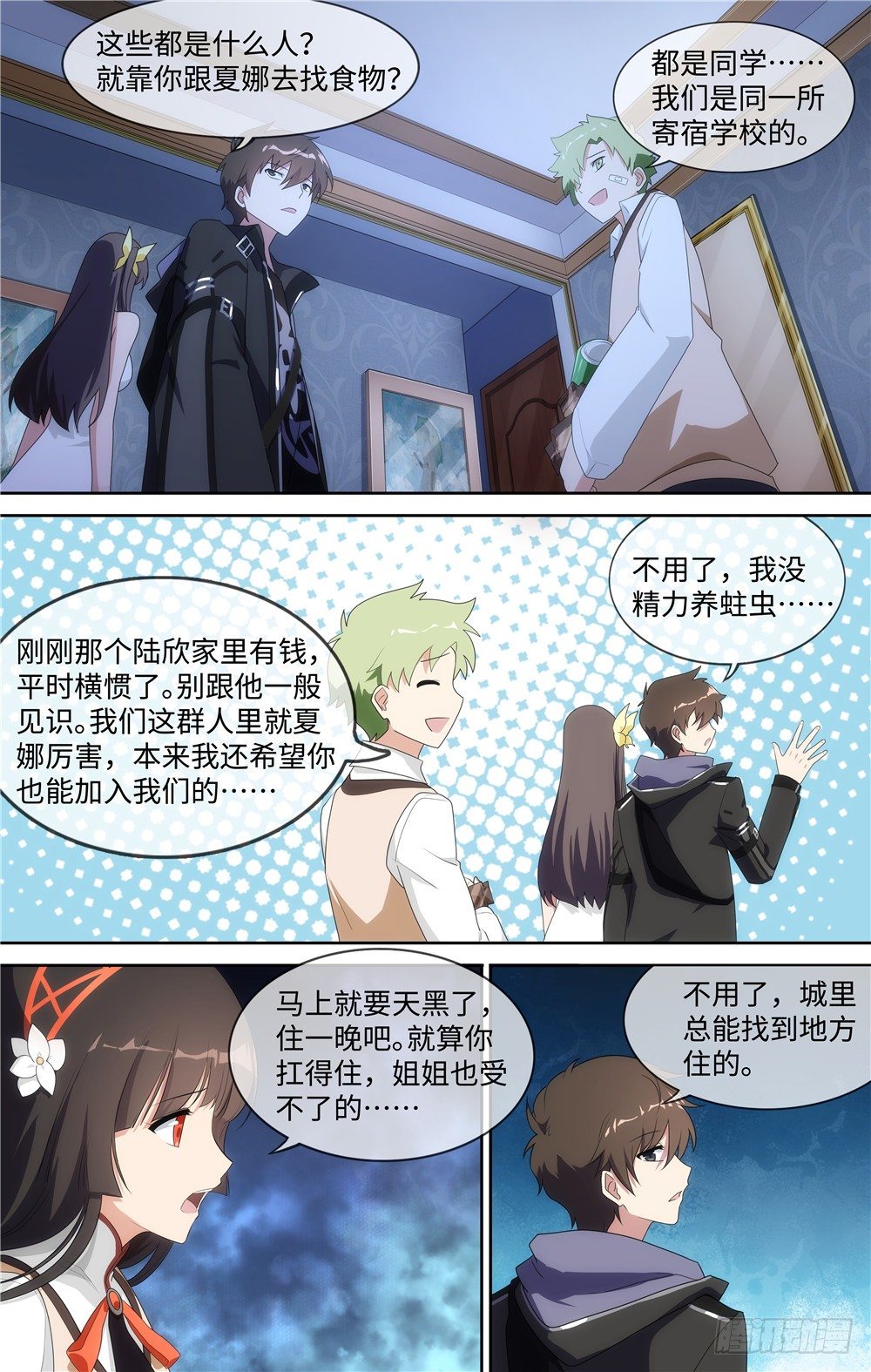 我的守护女友（页漫）漫画,81图