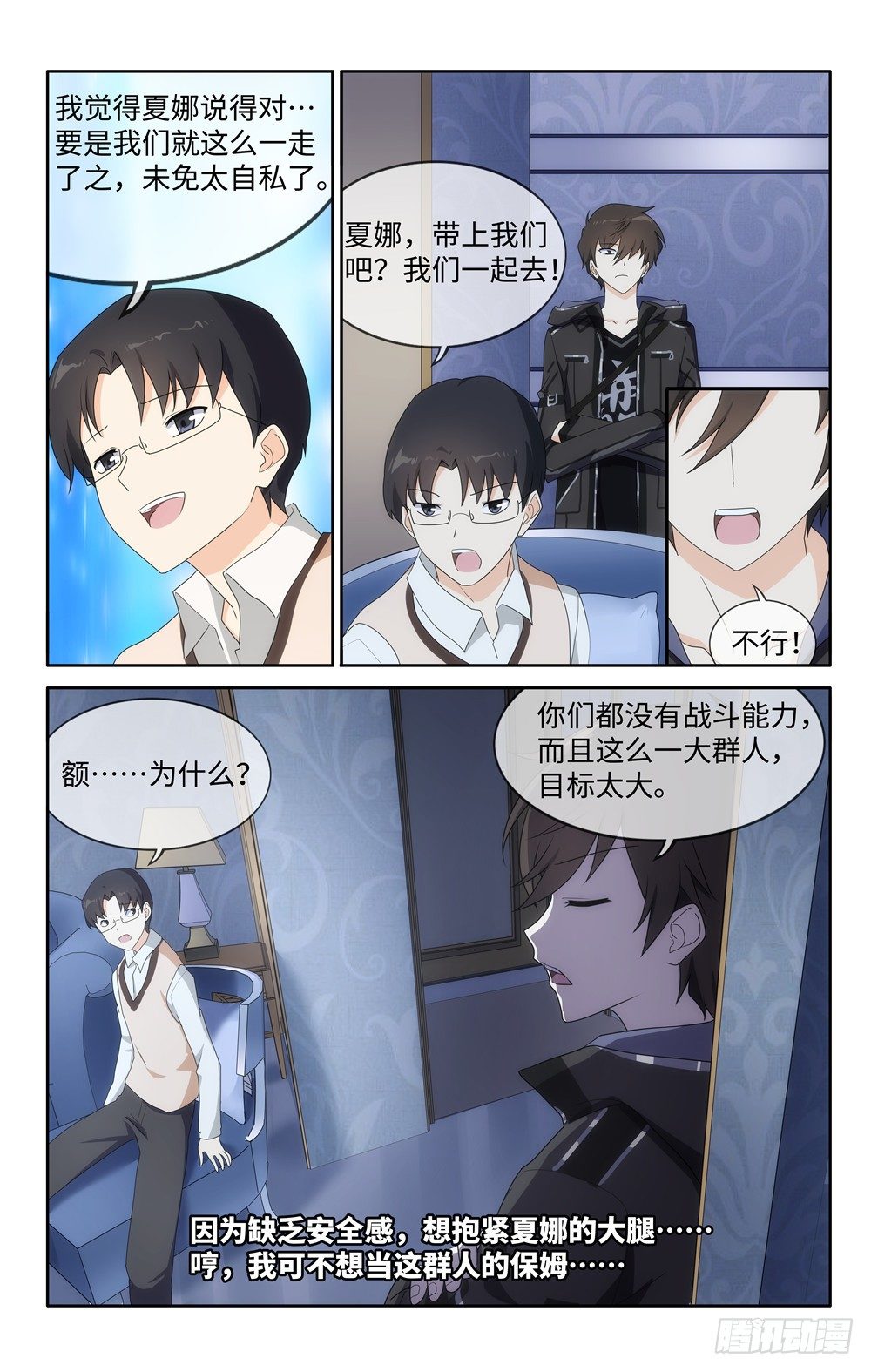 我的守护女友（页漫）漫画,92图