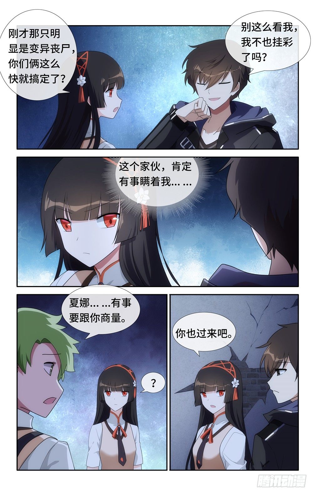 我的守护女友合集解说漫画,152图