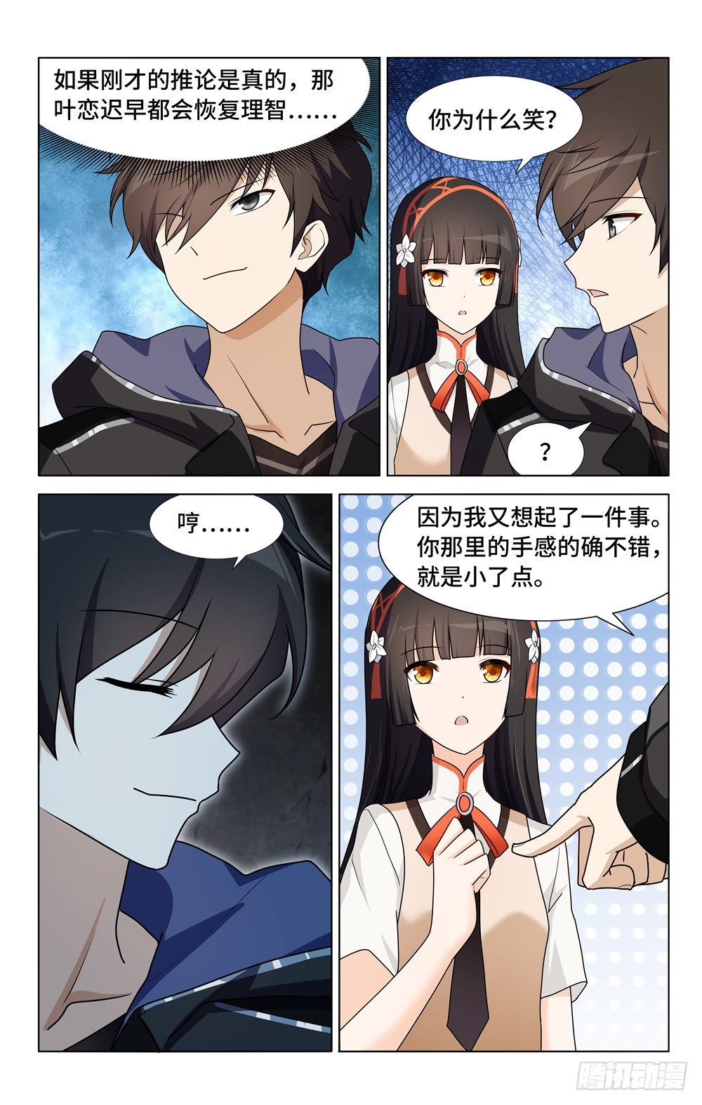 我的守护女友10漫画,361图