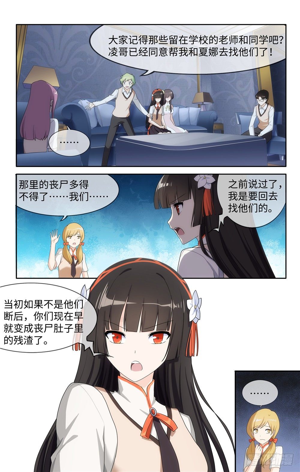 我的守护女友（页漫）漫画,91图