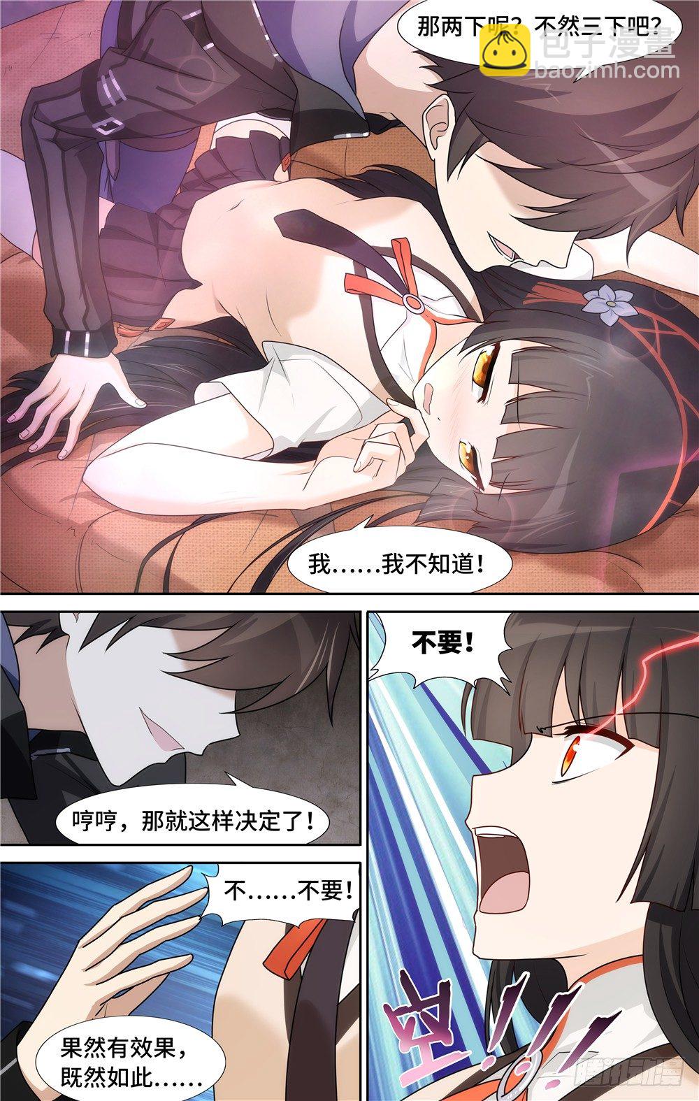 我的守护女友下拉式酷漫屋漫画,341图