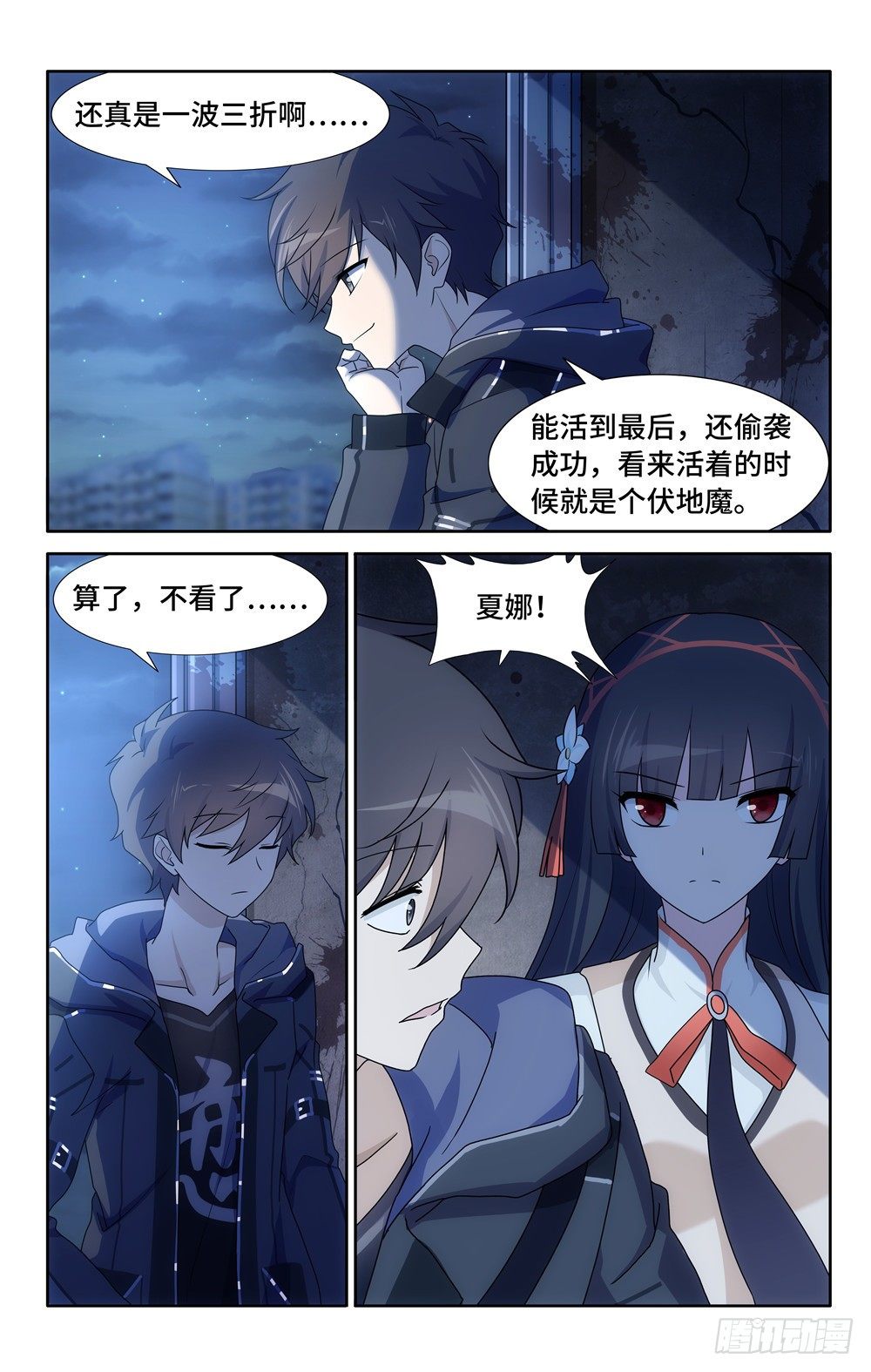 我的守护女友原著小说漫画,351图