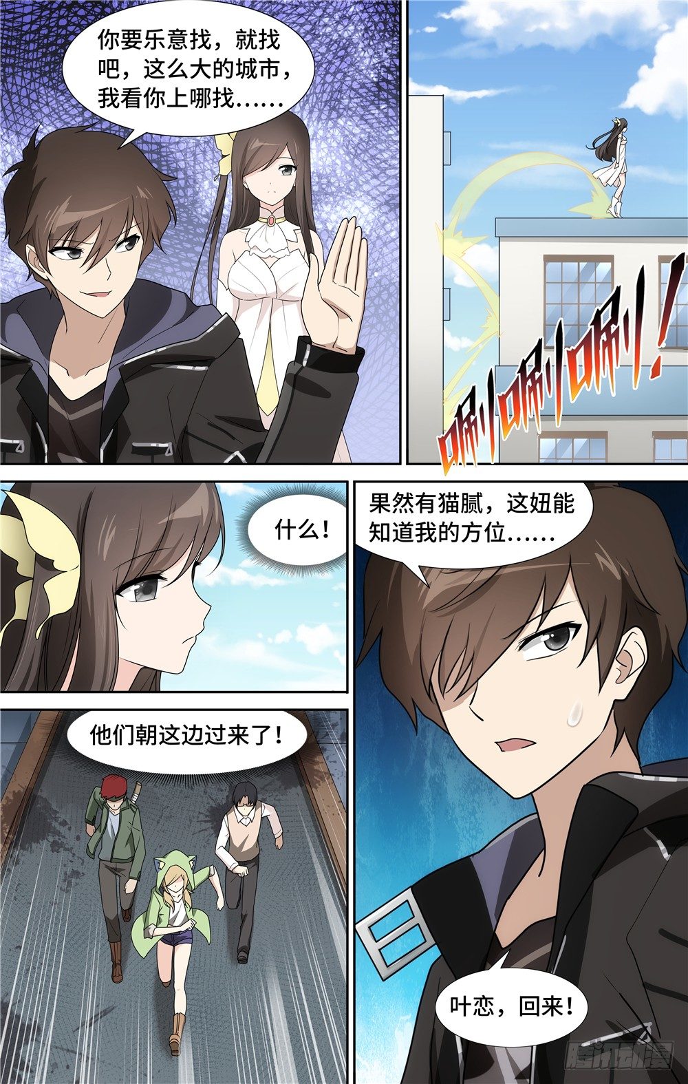 我的守护女友（页漫）漫画,371图