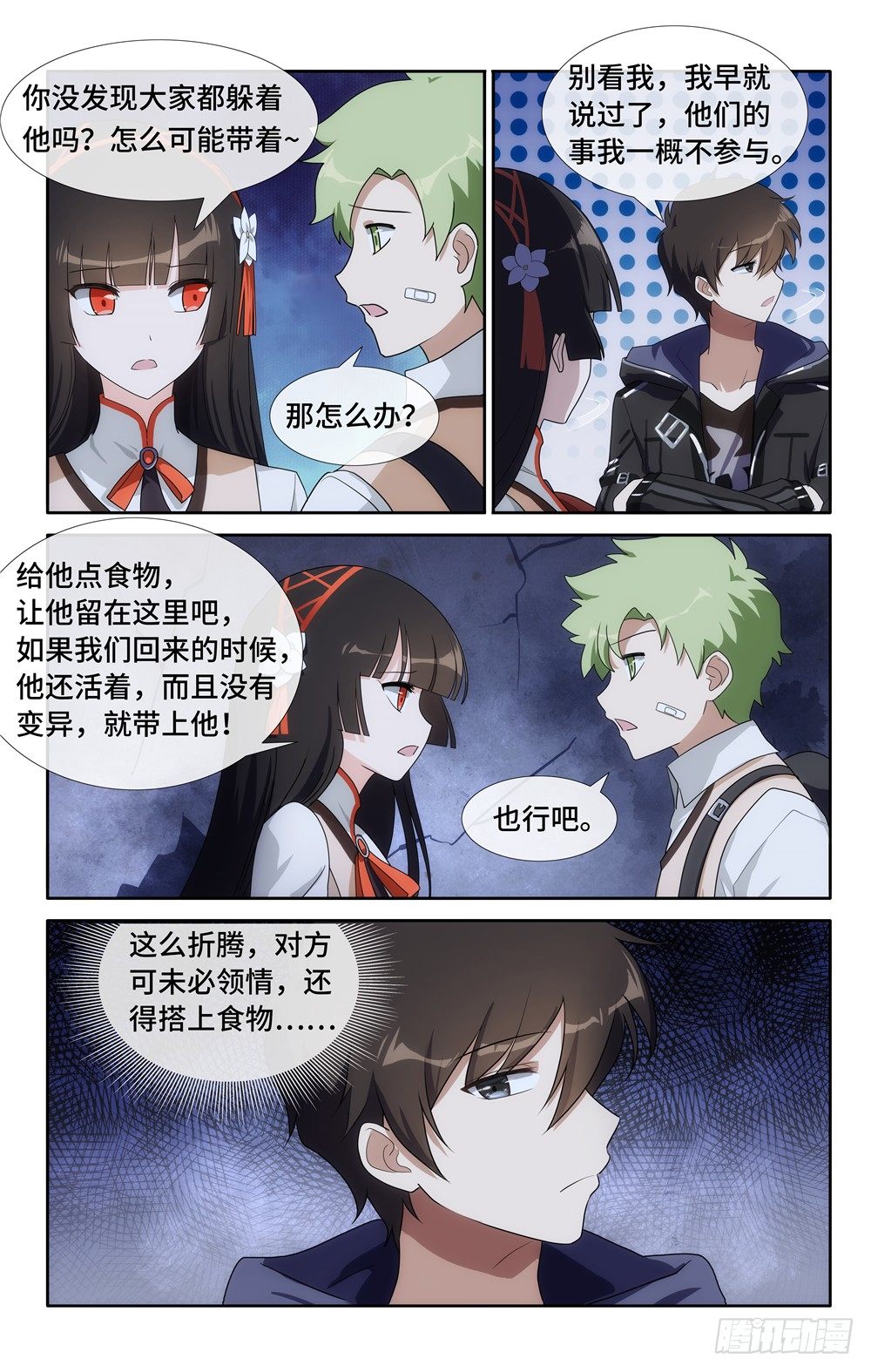 我的守护女友合集解说漫画,152图