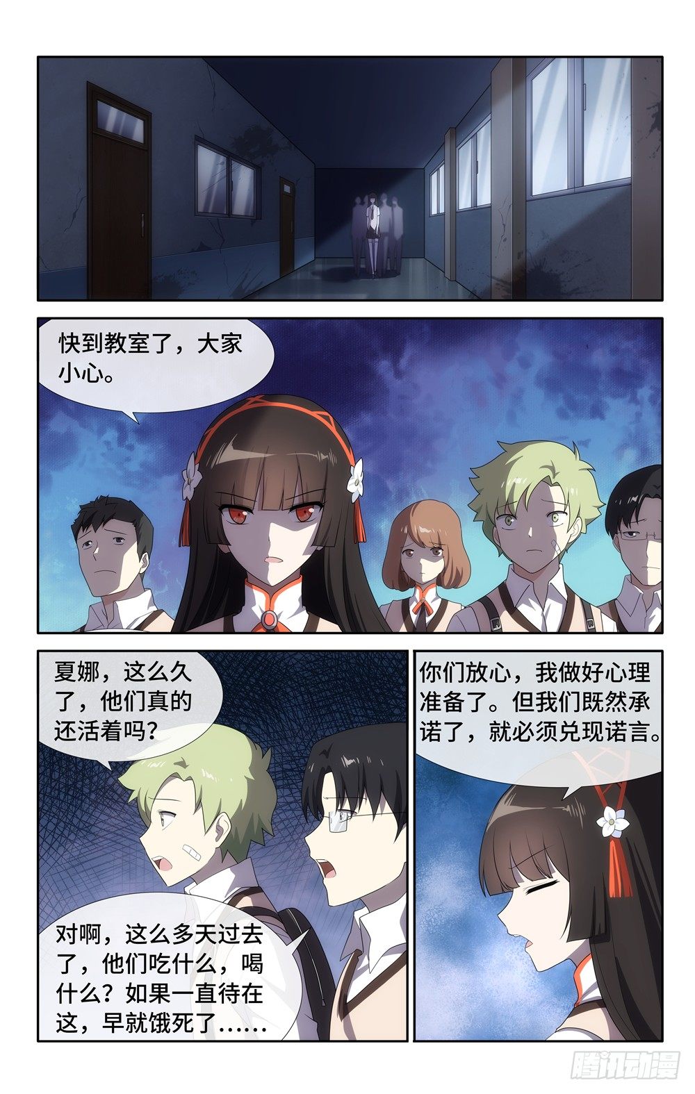 我的守护女友（页漫）漫画,182图