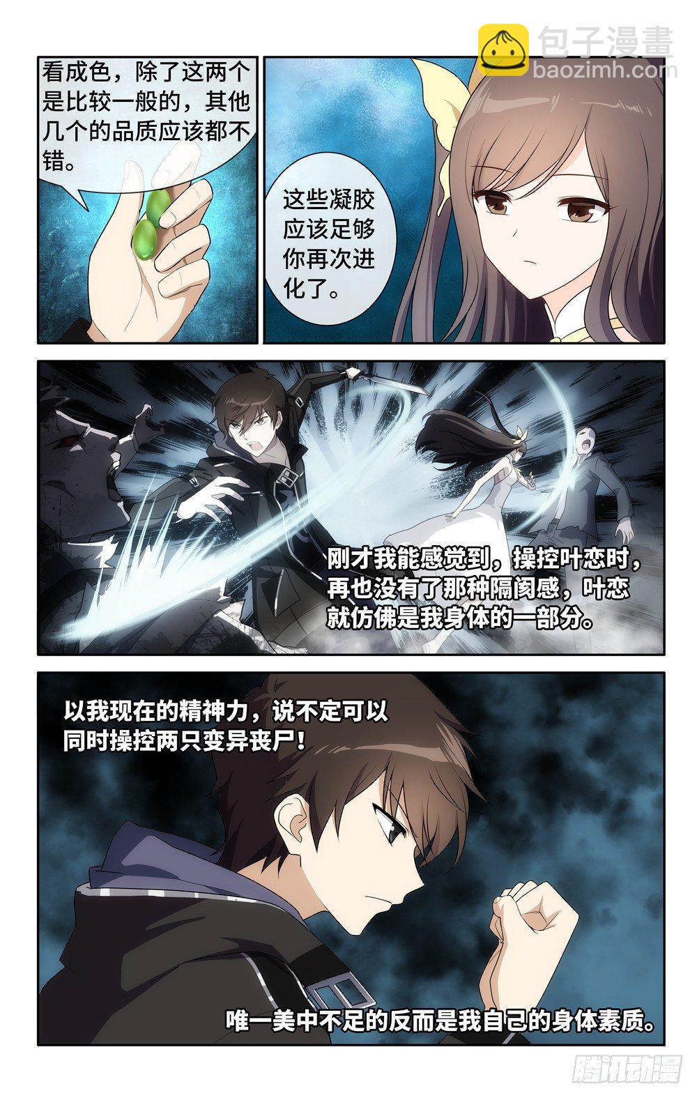 我的守护女友（页漫）漫画,171图