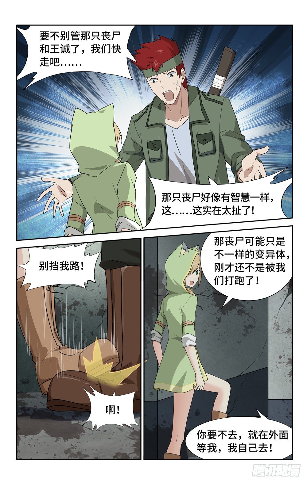 漫画我的守护女友漫画,381图