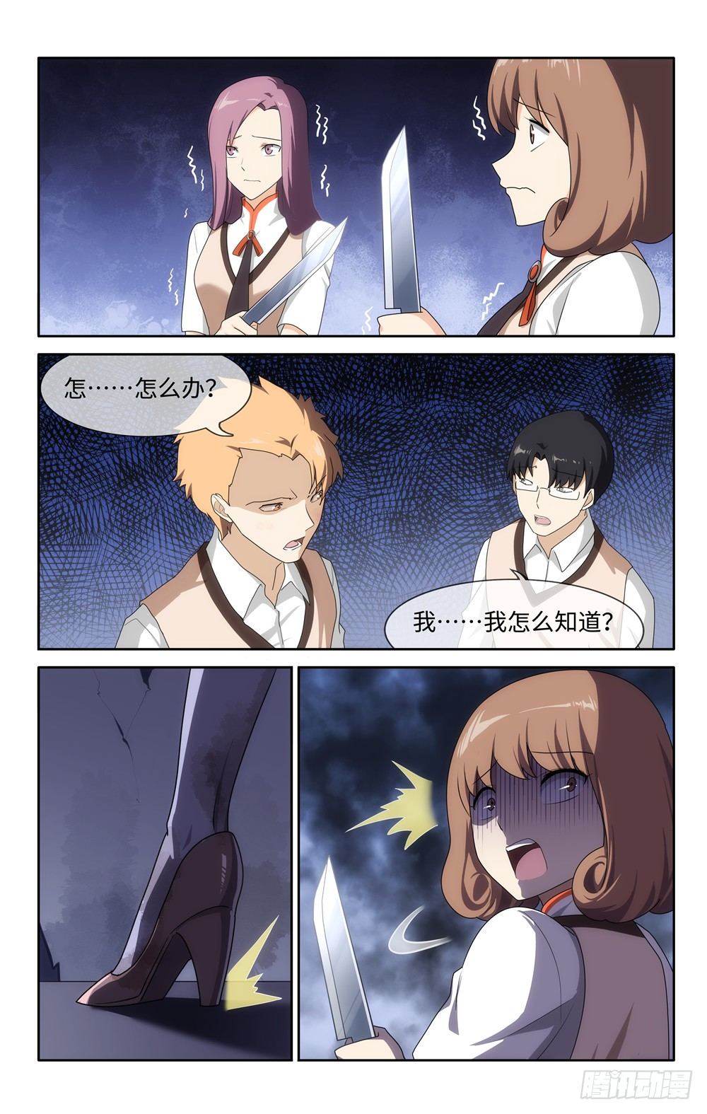 我的守护女友4漫画,121图