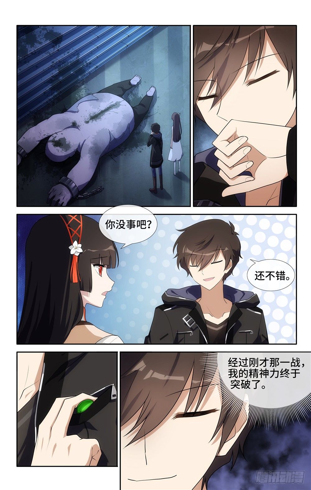 我的守护女友（页漫）漫画,151图