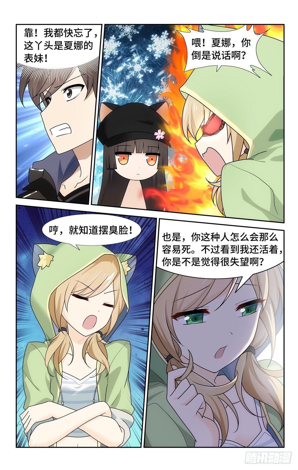 我的守护女友37集漫画,292图